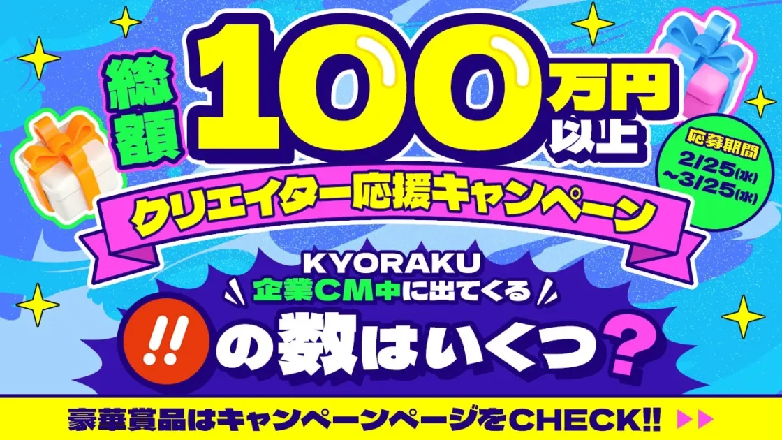 キャンペーン概要