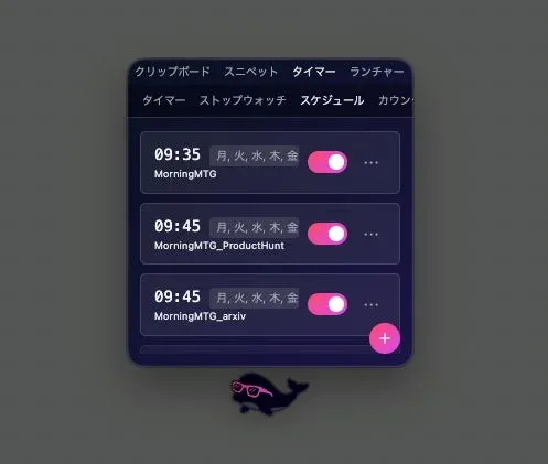 スケジュール機能のUI