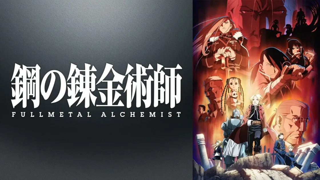 鋼の錬金術師 FULLMETAL ALCHEMIST 主要キャラクター集合