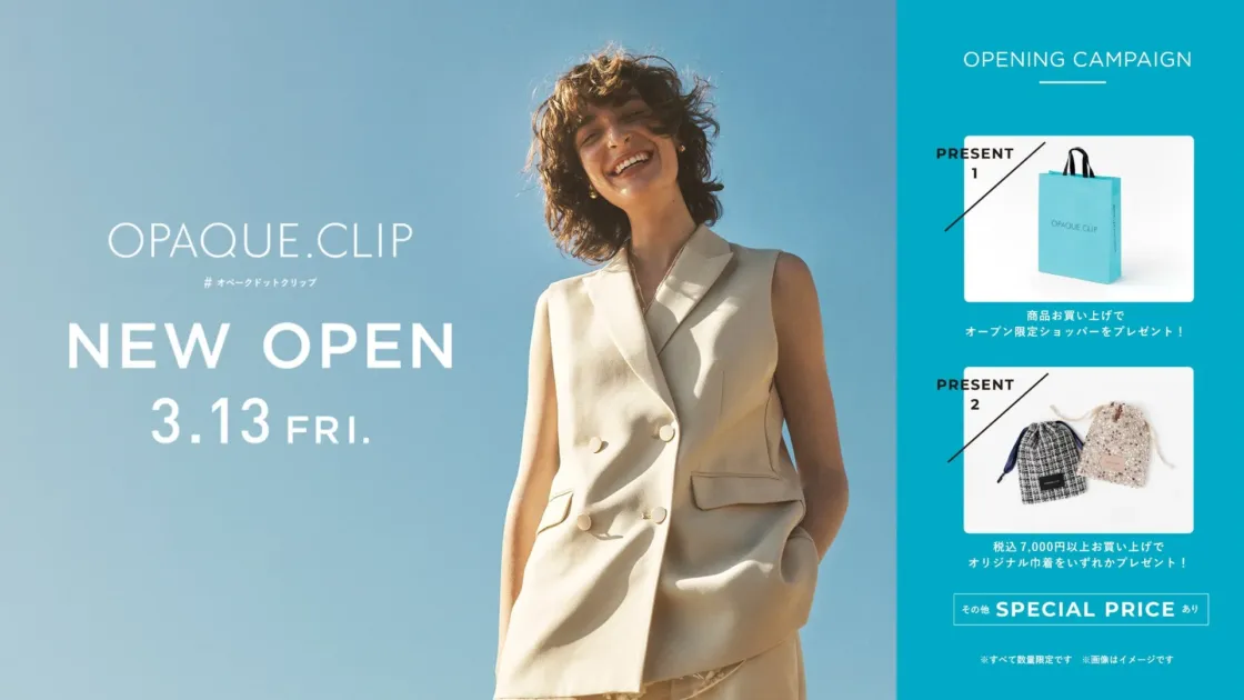 OPAQUE.CLIP オープニングキャンペーン