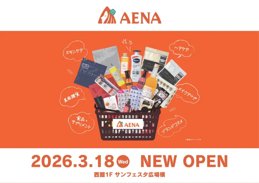 AENA 新規オープン