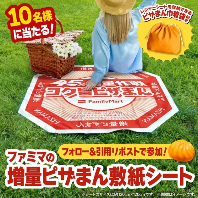 ピザまん敷紙レジャーシートと巾着袋プレゼントキャンペーン