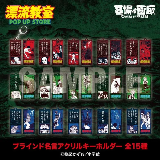 ブラインド 名言アクリルキーホルダー 全15種