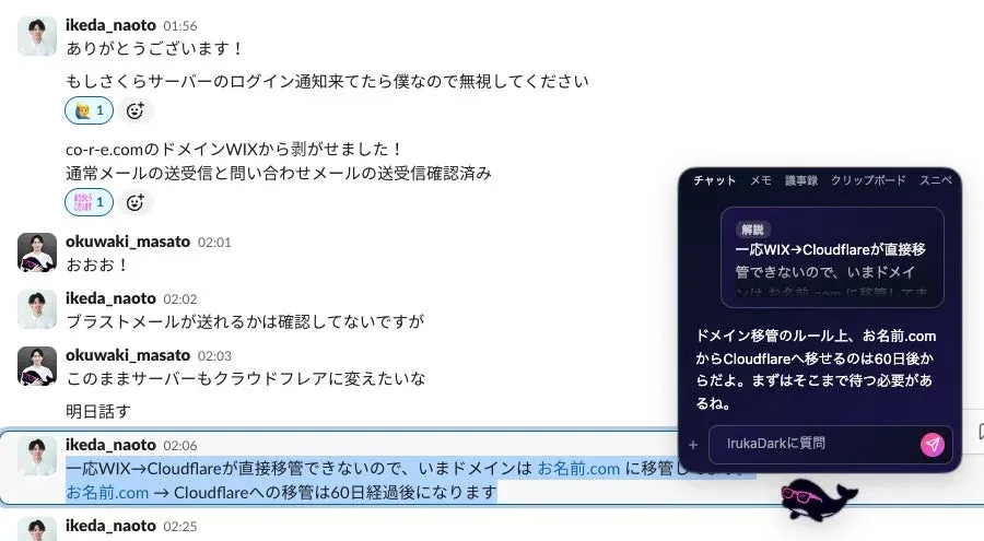 Slack上のIrukaDark