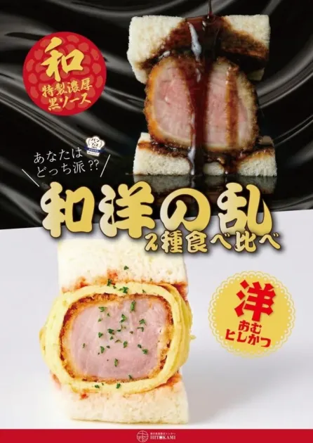 和洋の乱 2種食べ比べ