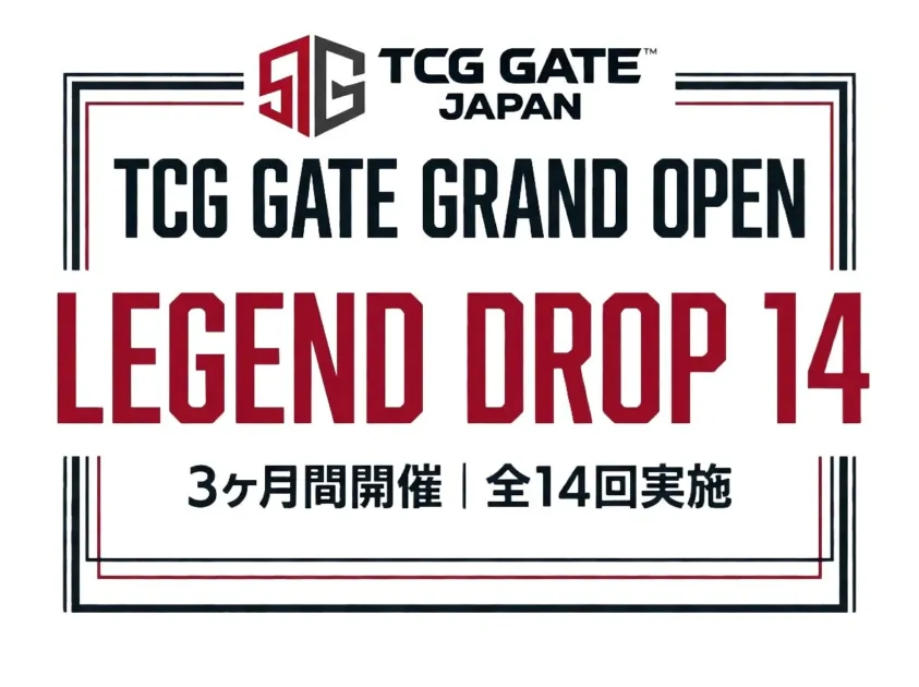 LEGEND DROP 14の告知