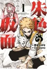 原作コミック1巻表紙