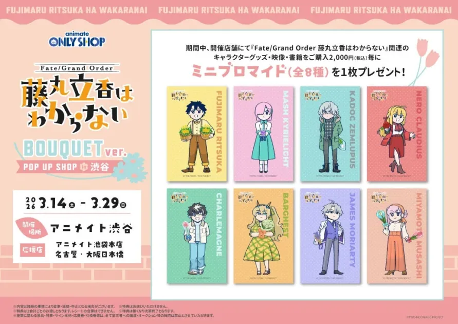 ミニブロマイド特典告知