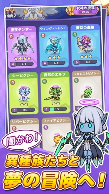 異種族たちと夢の冒険へ！