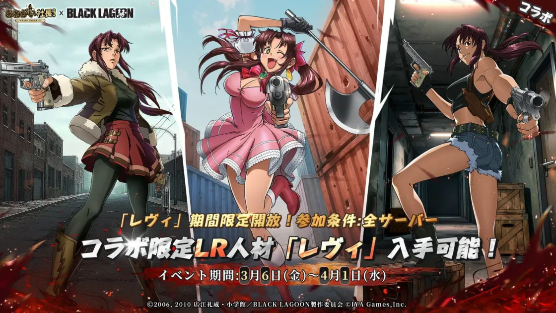 限定LR人材「レヴィ」