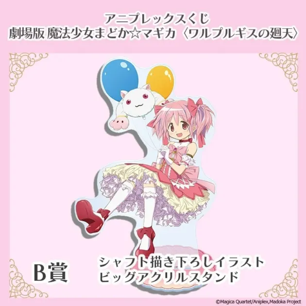 B賞 シャフト描き下ろしイラスト ビッグアクリルスタンド