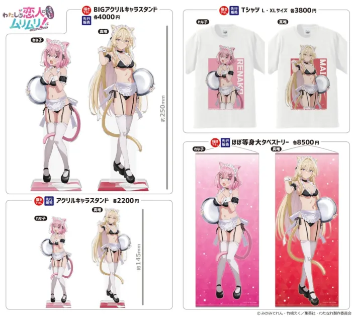 わたしが恋人になれるわけないじゃん、ムリムリ! BIGアクリルキャラスタンド