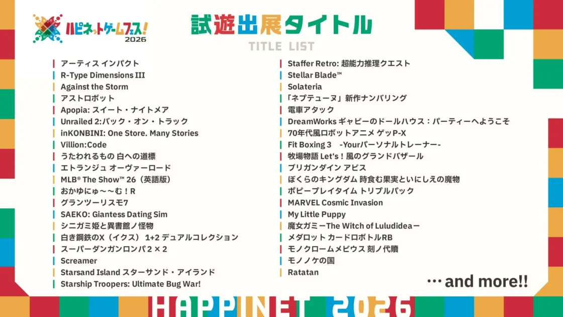 試遊出展タイトル