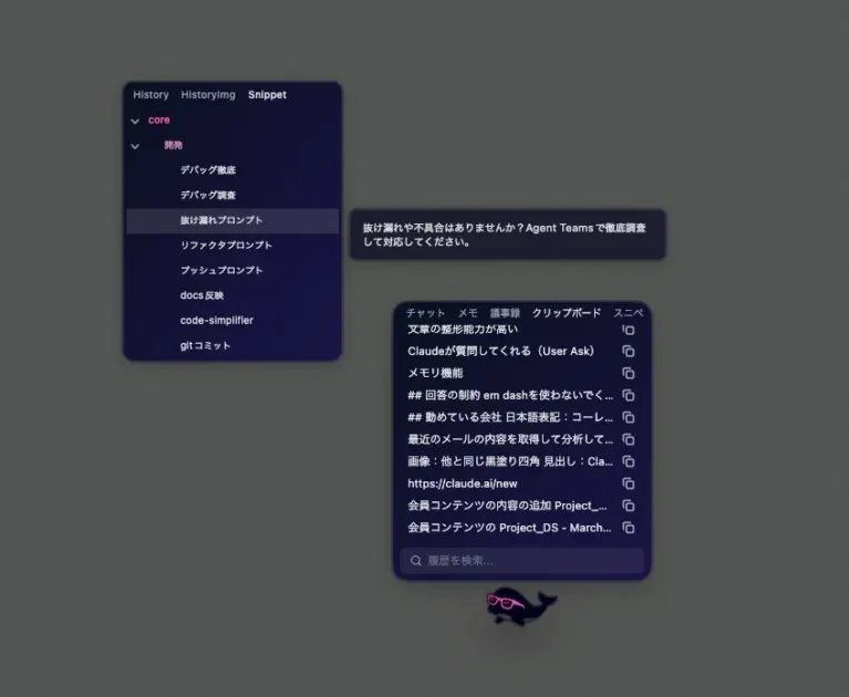 クリップボード機能のUI