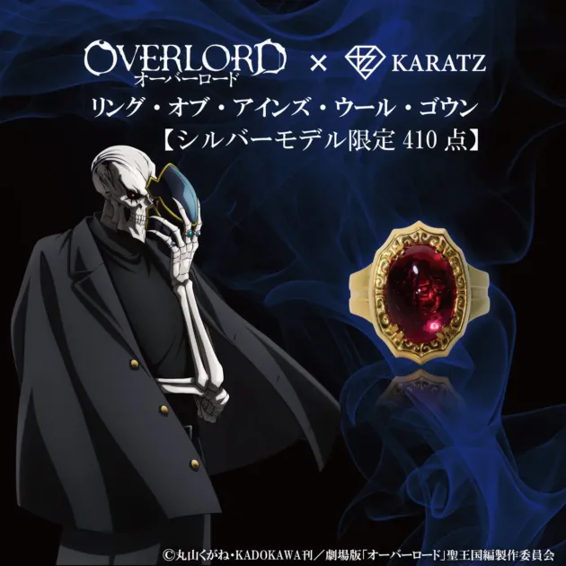 リング・オブ・アインズ・ウール・ゴウン シルバーモデル