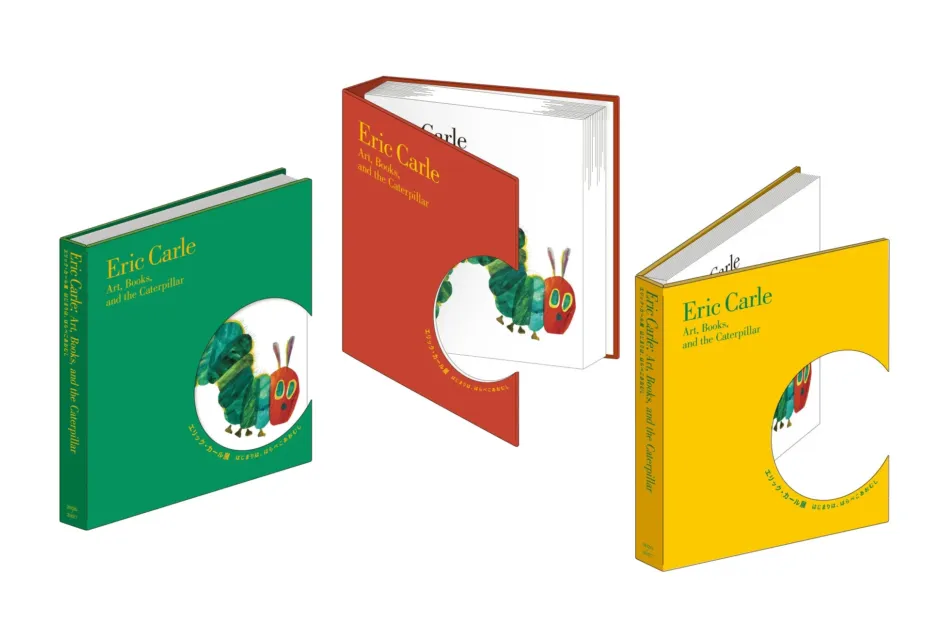 エリック・カール展公式図録3色