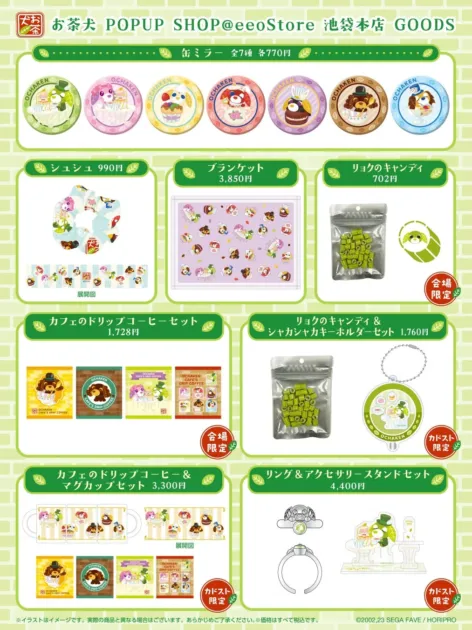 お茶犬 POPUP SHOP グッズ2