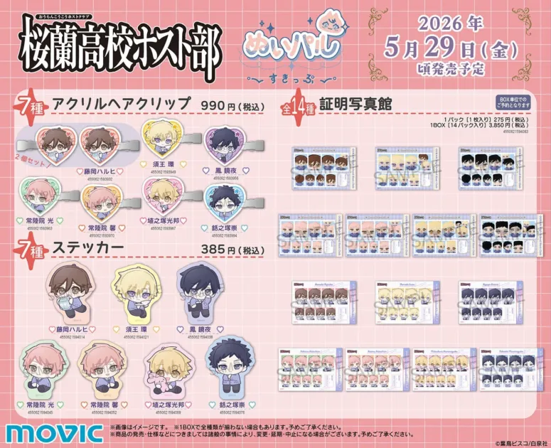 ぬいパルすきっぷシリーズ商品