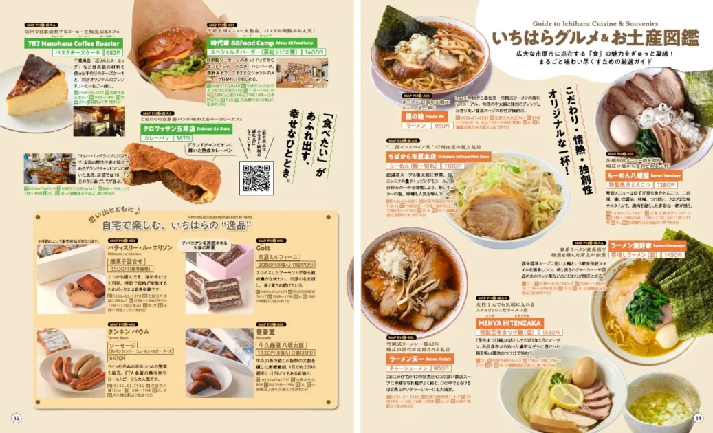 「市原市グルメ＆お土産図鑑」と題された2ページの見開き記事。左ページではカフェ、ベーカリー、地元スイーツやお菓子を紹介し、右ページでは個性豊かなラーメン店を多数掲載。市原の食の魅力を伝えるガイドです。