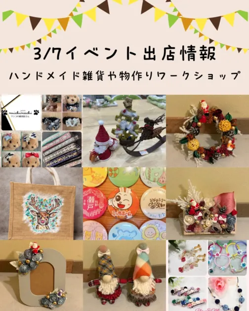 イベント出店雑貨