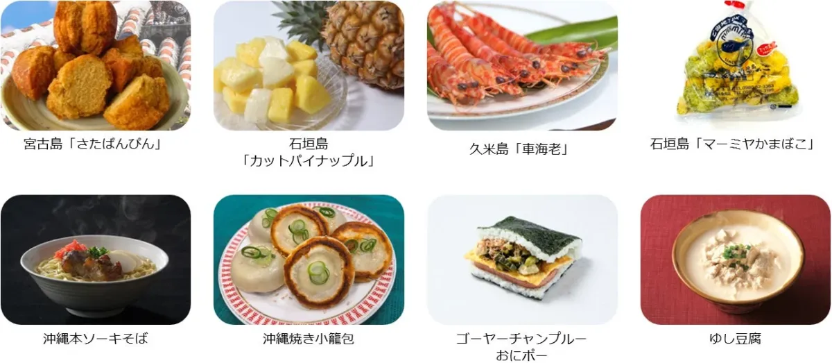 沖縄グルメのラインナップ