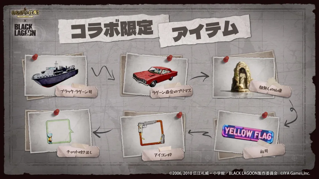 その他のコラボアイテム