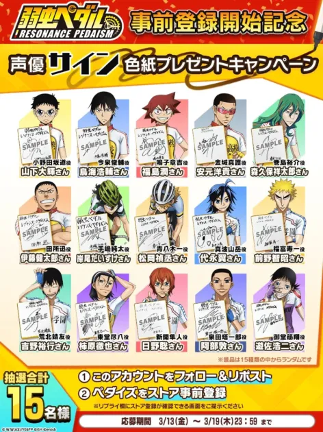 声優サイン色紙プレゼントキャンペーン