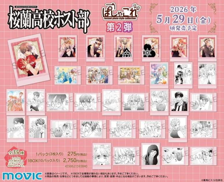 ぱしゃこれ第2弾