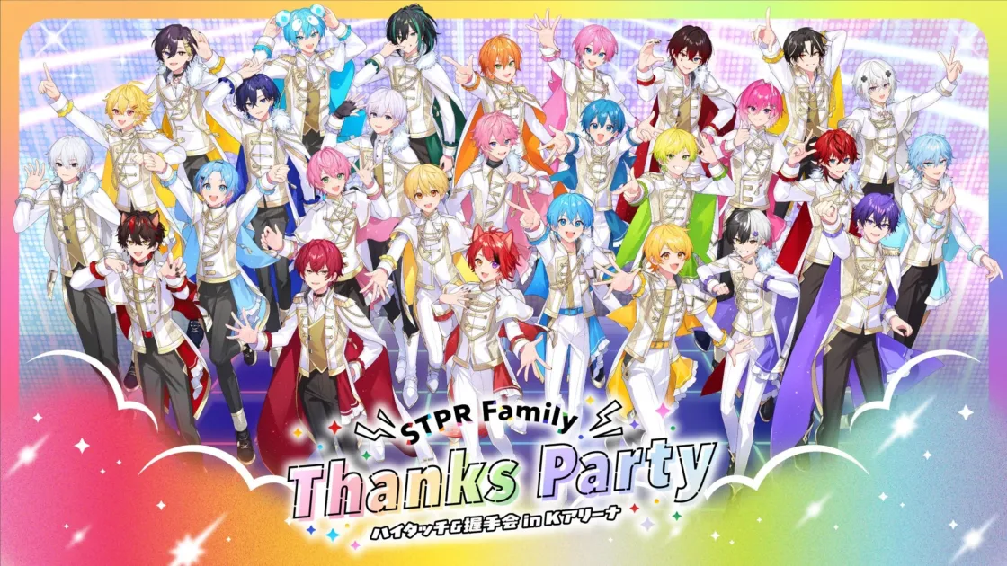 STPR Family Thanks Party ビジュアル
