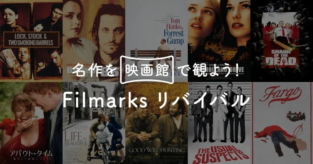 複数の有名映画ポスターがコラージュされた「Filmarks リバイバル」の画像