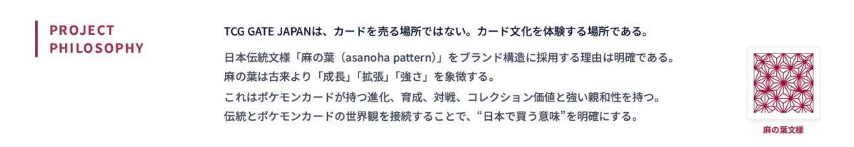 麻の葉文様とプロジェクト哲学