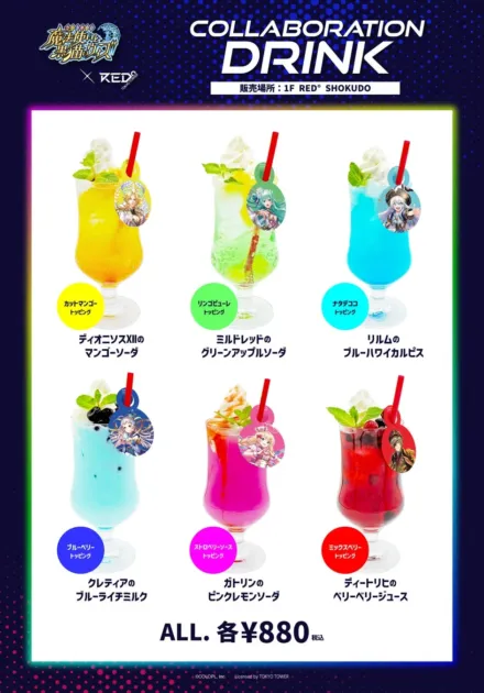 コラボドリンクメニュー