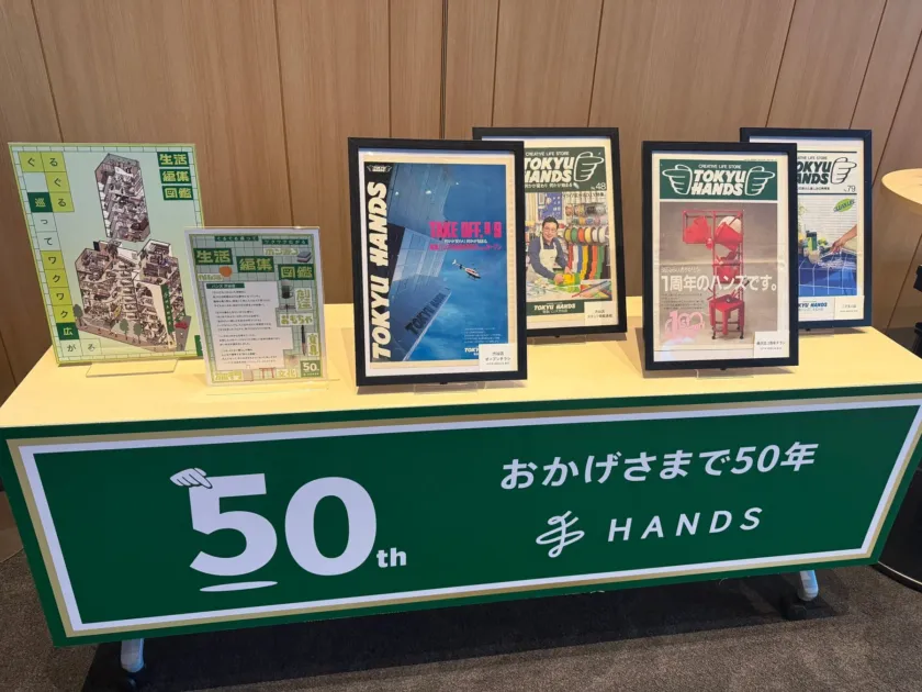ハンズの歴史展示