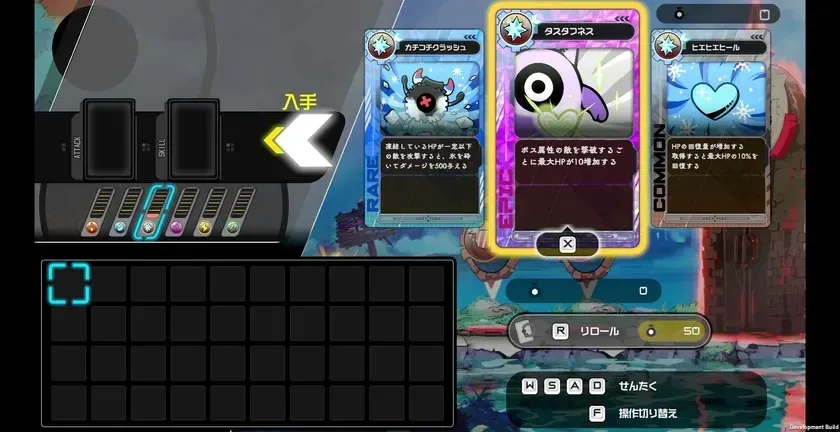 『ラタタン』スキルカード画面