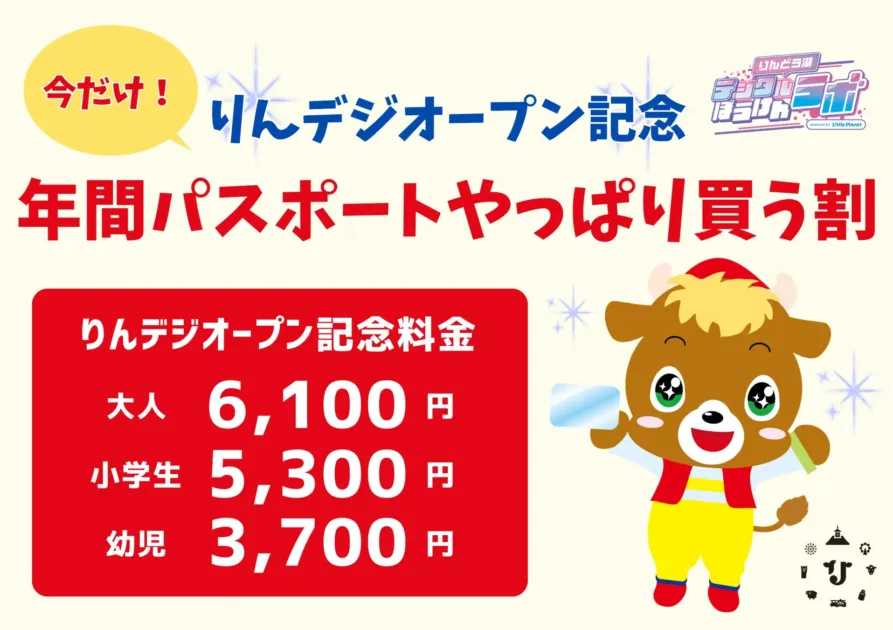 年間パスポートキャンペーン