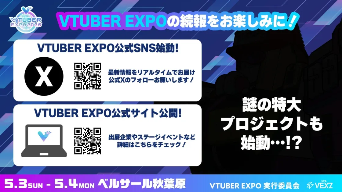 VTUBER EXPO 2026 続報をお楽しみに！