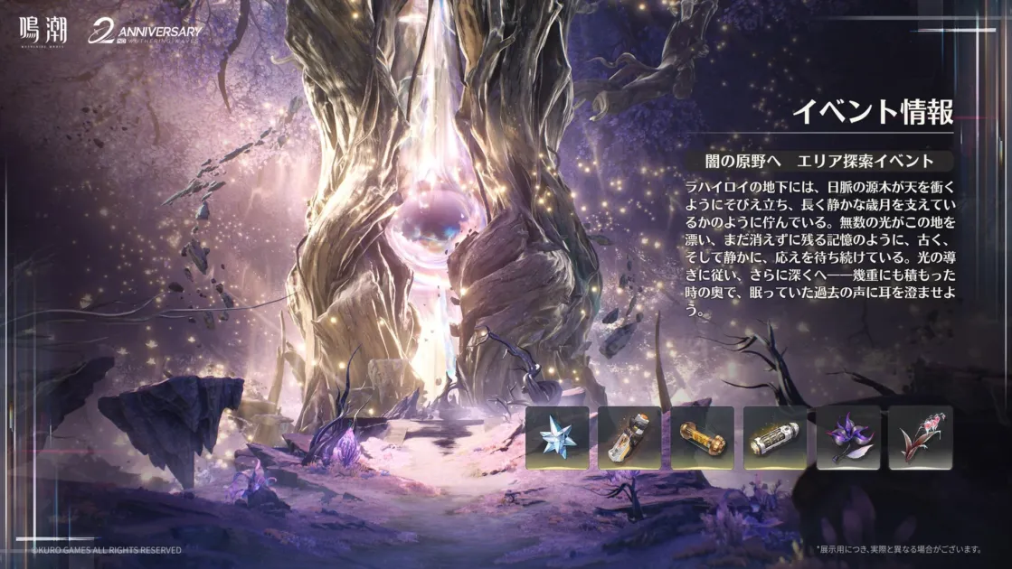 エリア探索イベント「闇の原野へ」