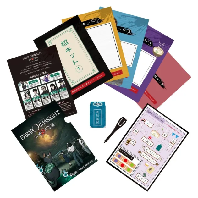 ゲーム「パラノマサイト」のゲームキット一式