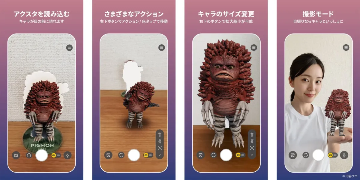 ARアプリ「GARA」の機能説明