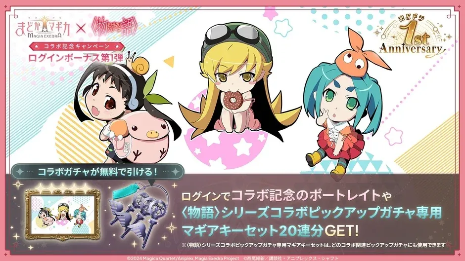 ログインボーナス第1弾告知