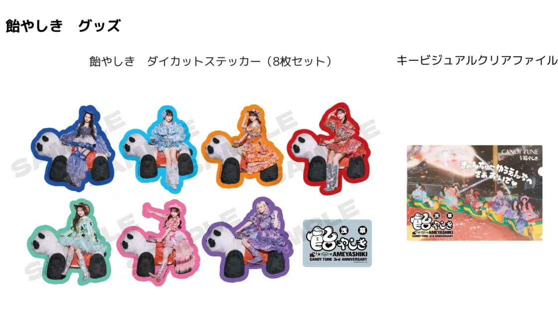 限定グッズ ステッカー・クリアファイル