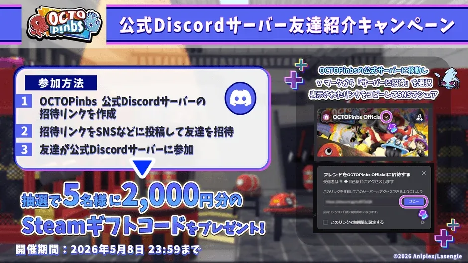 Discord友達紹介キャンペーン