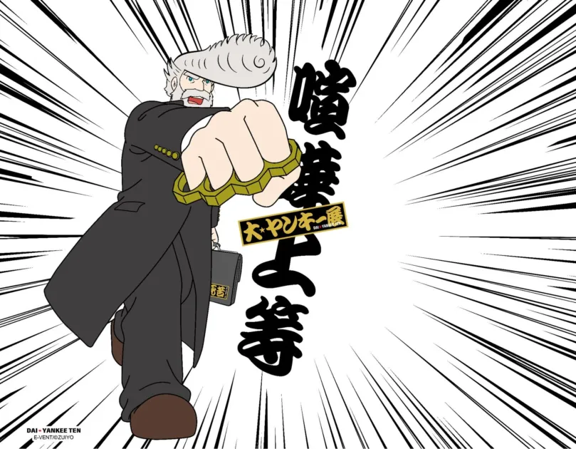 喧嘩上等 大★ヤンキー展