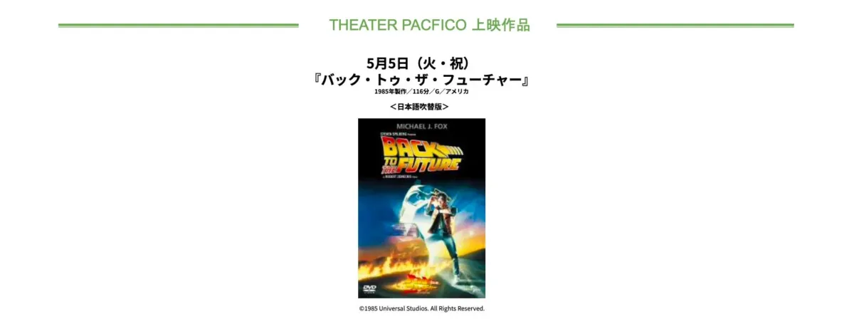 PACIFICO上映作品