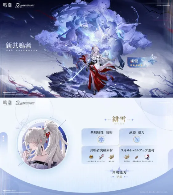 新共鳴者「緋雪」