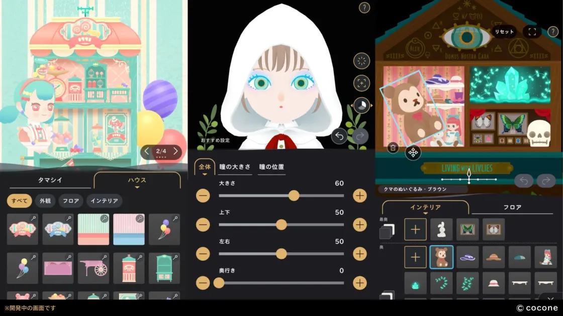 アバターとハウスのカスタマイズ画面