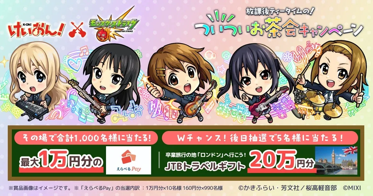 キャンペーン告知画像