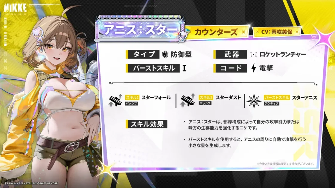 アニス：スター能力