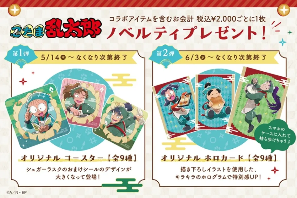 店舗限定購入特典