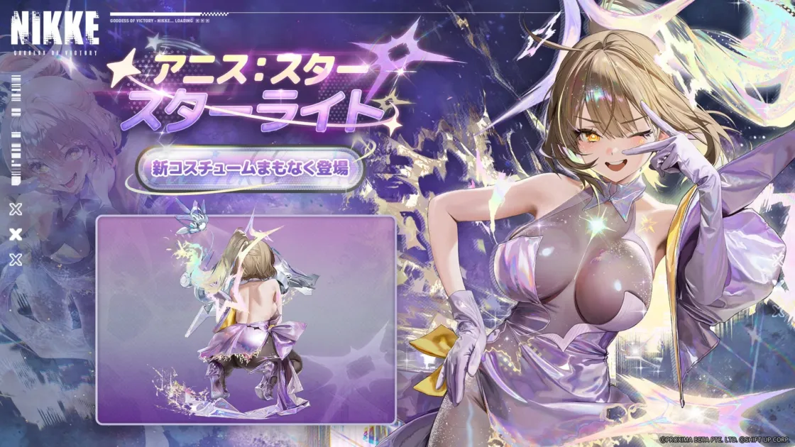 アニス：スター「スターライト」